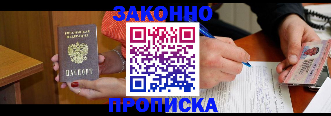 прописка для работы в Каспийске