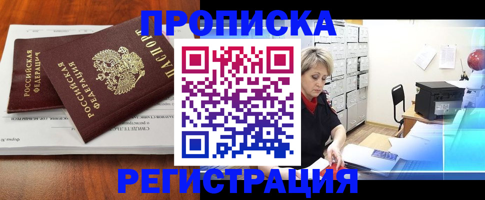 прописка в квартире в Каспийске
