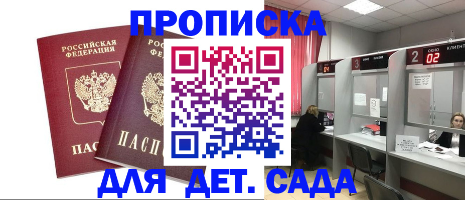 временная регистрация купить в Каспийске